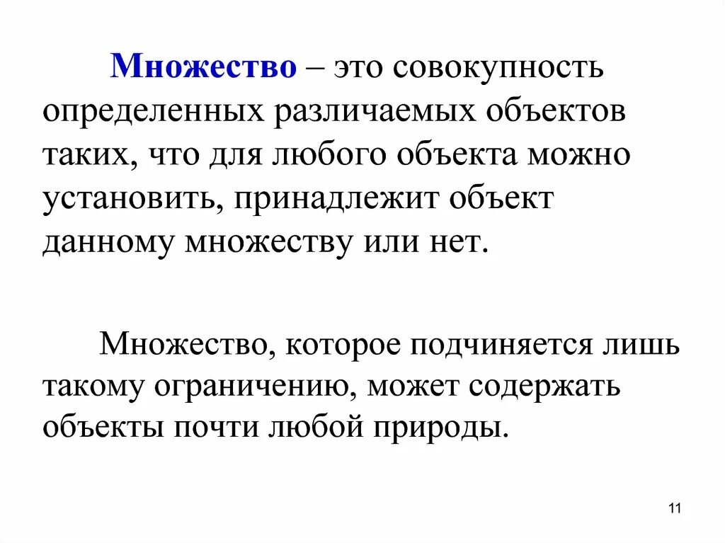 Плотное множество. Множество. Совокупность математика. Открытое множество. Полное множество.