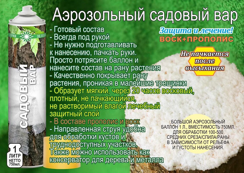 Состав садового вара. Садовый вар спрей аэрозоль 400мл. Вар садовый спрей 400мл Dewax х12. Вар для деревьев состав.