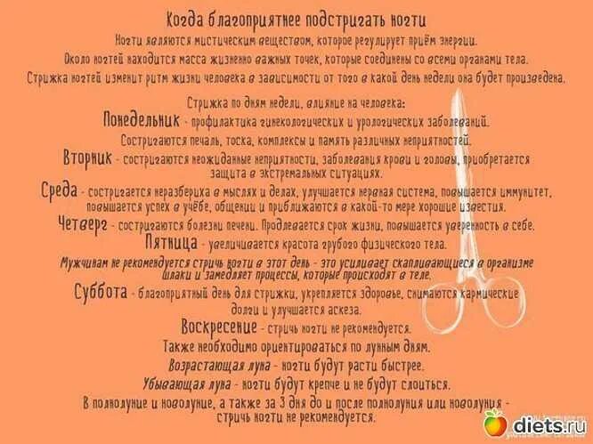 Почему нельзя стричь в воскресенье. Когда можно стричь ногти. подстригать ногти по дням недели. когда можно стричь ногти по дням недели. когда нельзя стричь ногти на руках.
