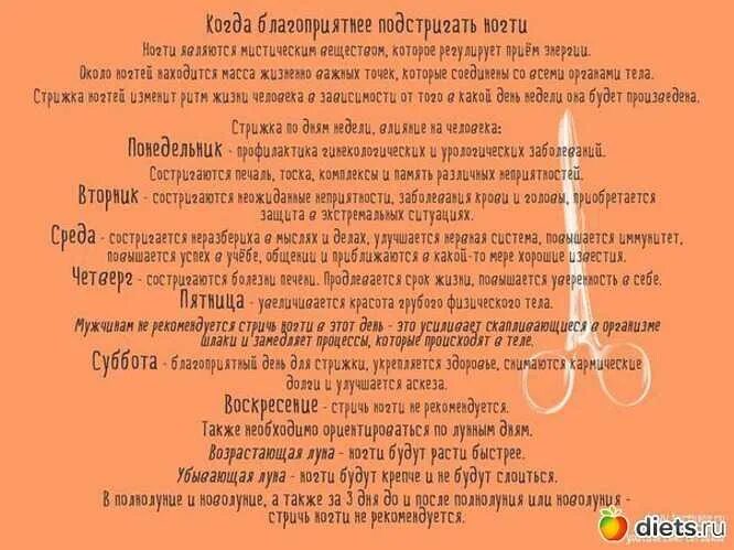 Можно ли стричься на страстной неделе. Когда можно стричь ногти. Когда можно стричь ногти по дням. В какой день подстригать ногти. Подстригать ногти по дням недели.