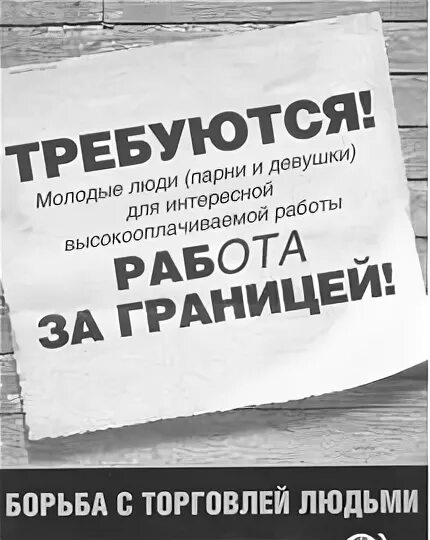 Торговля людьми картинки. Против торговли людьми. День торговли людьми. День торговли людьми. Всемирный день борьбы против торговли людьми.