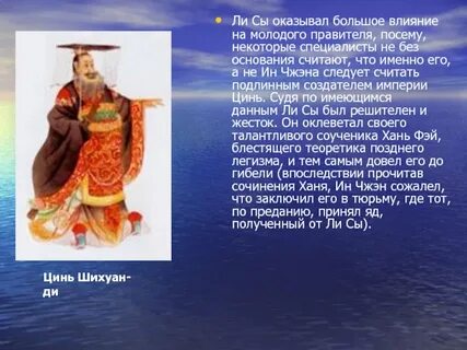 Шихуан сказал поднебесная сообща страдала от непрекращающихся