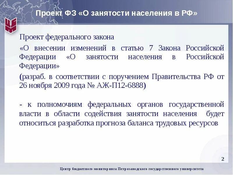 Фз 1032 1. Закон о занятости РФ. ФЗ О занятости населения. ФЗ О занятости населения в РФ закон. Закон о трудоустройстве в Российской Федерации.