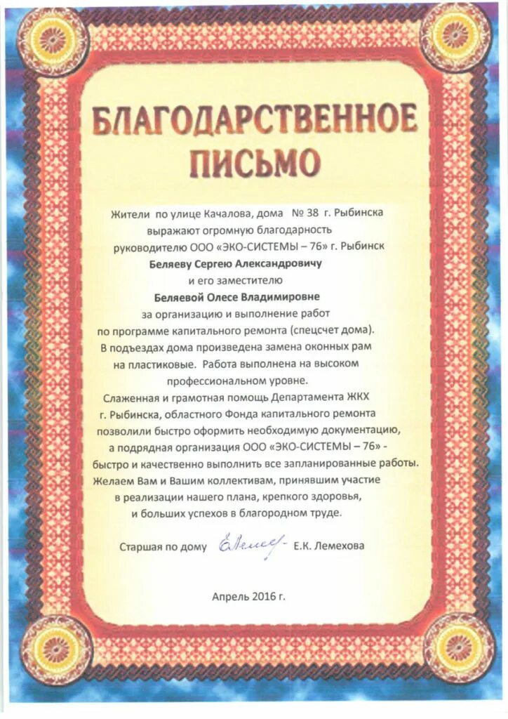 Пример благодарственного письма организации