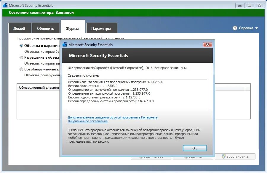 Microsoft essential security x64. Microsoft Security Essentials 4.10.209. Microsoft Security Essentials Интерфейс. 10. Microsoft Security Essentials. Windows 7 антивирус Microsoft.