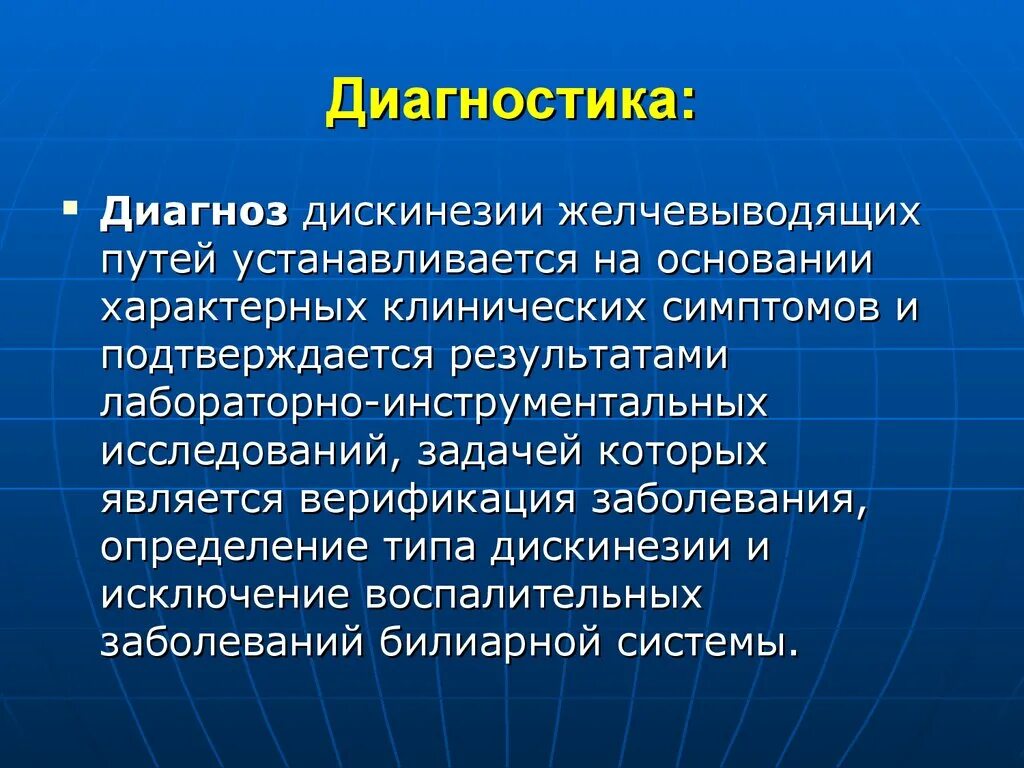 Типы дискинезии желчного пузыря. Дискинезия желчевыводящих путей диагноз. Дискинезия желчных путей диагностика. Клинические проявления джвп. Дискинезия желчного пузыря формулировка диагноза.