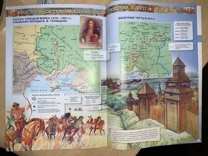 История 7 класс атлас стр 8