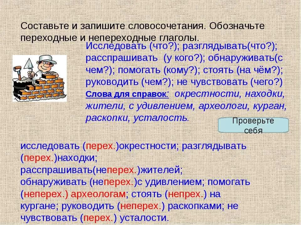 как обозначаются переходные и непереходные глаголы. переходные и не перехрдные глаголы. правило переходные и непереходные глаголы в русском языке 6. переходные и непереходные гла. правило переходные и непереходные глаголы в русском языке 6.