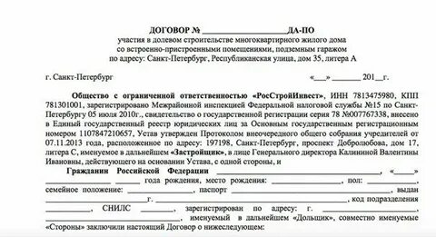 5 в договоре долевого участия