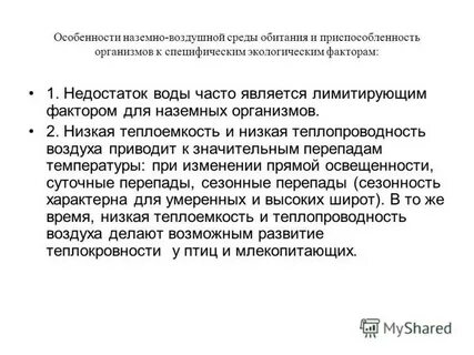 Характеристика наземной среды обитания