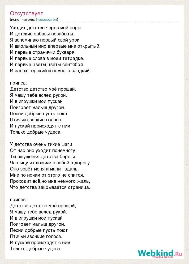 Позабыла мама позабыла. Текст песни детство. Мой добрый учитель. Песня мой добрый учитель. Мой добрый учитель текст.