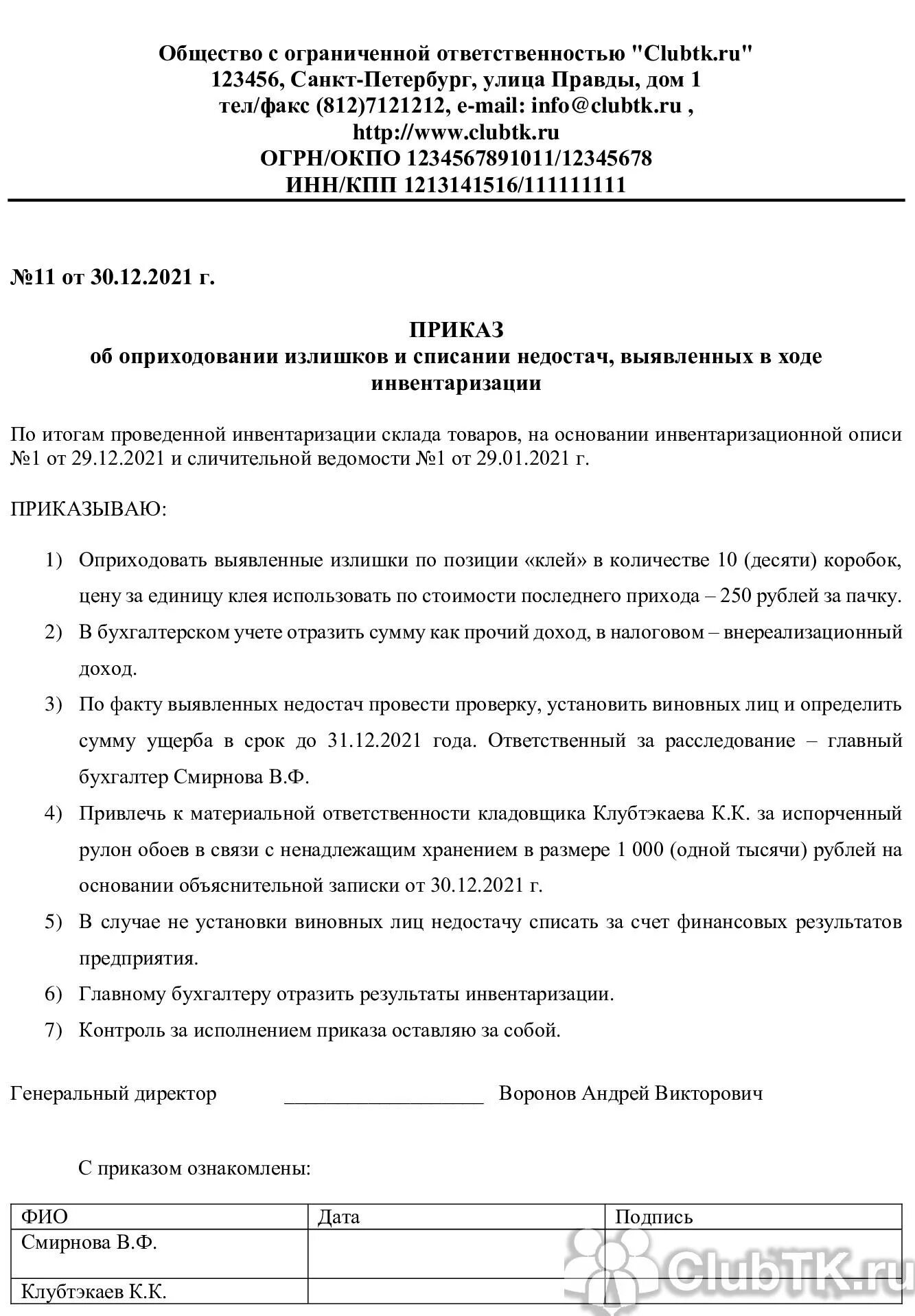 Образец приказа об утверждении результатов инвентаризации образец. Приказ о списании недостачи по результатам инвентаризации образец. Приказ руководителя о списании недостачи. Приказ об окончании инвентаризации образец в бюджетных учреждениях. Приказ на инвентаризацию тмц.