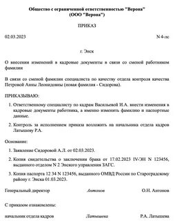 Изменение личных данных работника