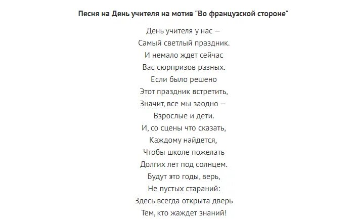 Песня учителя. Переделанная песня для учителей слова день учителя. Песня переделка буратино. Песня на день учителя текст. Песни переделки на педагога.