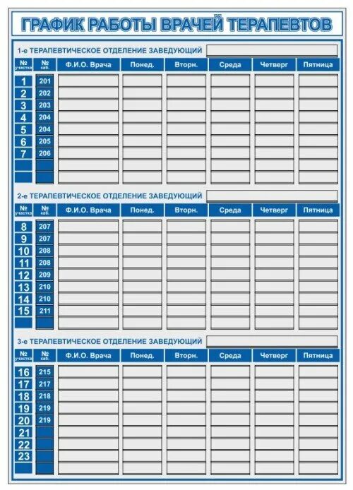 Расписание работы врачей стенд. График работы врачей. График работы врача терапевта. Стенд расписание врачей в поликлинике.