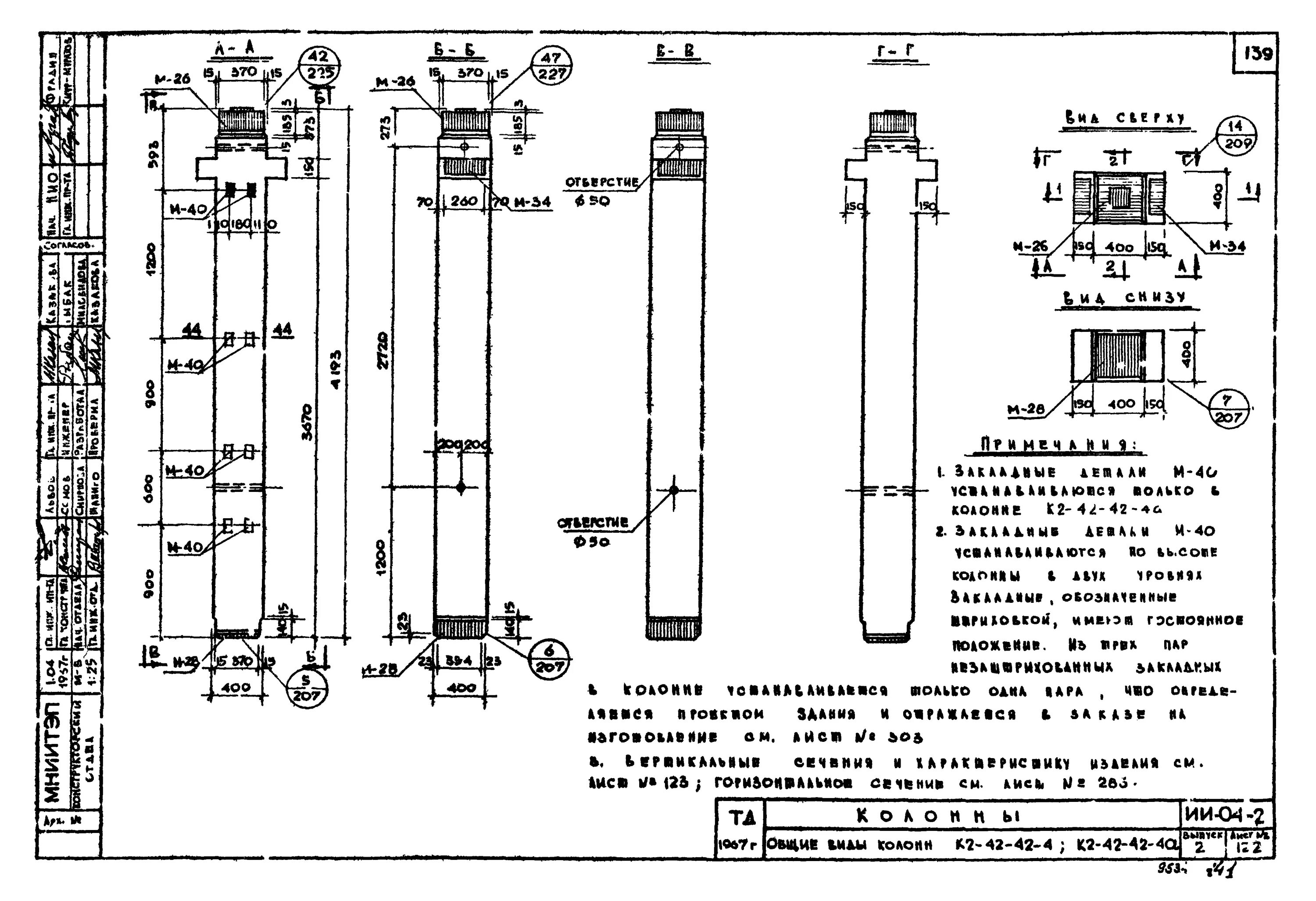 колонна 400х400. двуъветвевые жбколонны. опалубочный чертеж колонны 400х400. жб колонна 400 на 400. колонна 400х400.