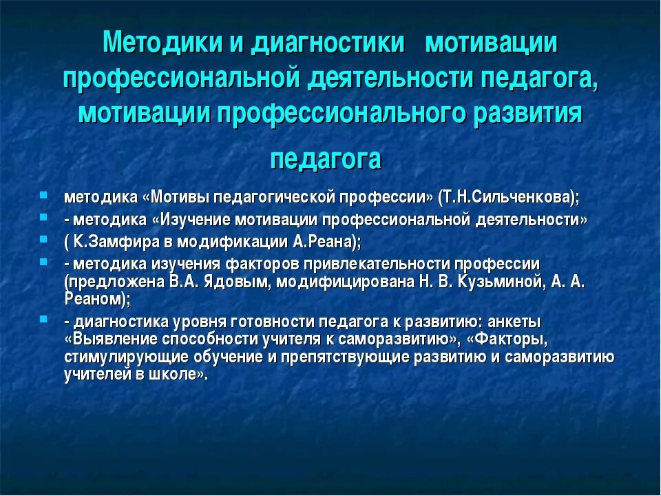 Стимул профессионального роста. Мотивация деятельности педагога. Мотивация учителя к профессиональной деятельности. Методы и мотивация профессиональной деятельности. Мотивы профессиональной деятельности педагога.