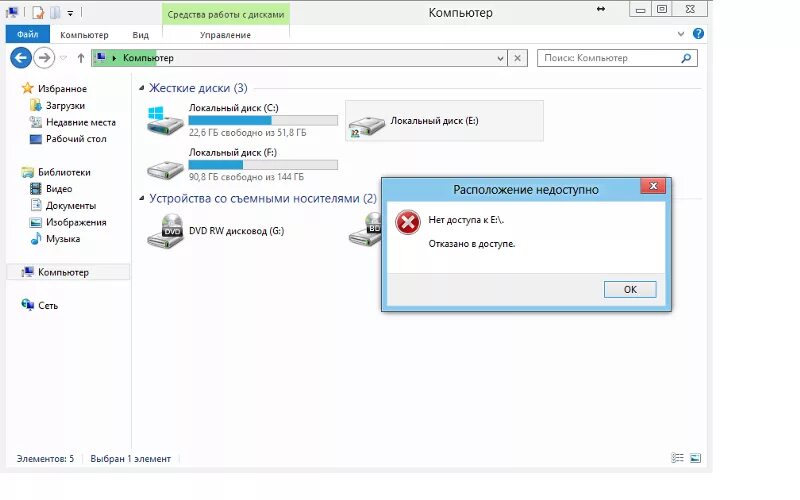 Нет доступа к флешке. Локальный диск с флешки. Отказано в доступе к диску. Нет доступа к флеш карте. Не виден локальный диск