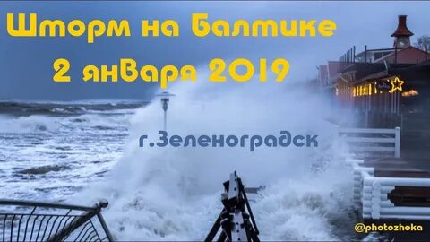 Погода в зеленоградске в ноябре 2024