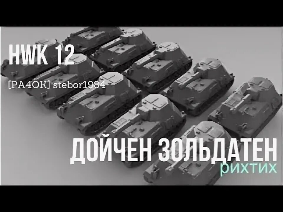 Ахтунг ахтунг ди дойчен. Дойчен зольдатен нихт капитулирен. унтер зольдатен. дойче зольдатен унтер официрен. дойчен зольдатен унтер официрен текст.