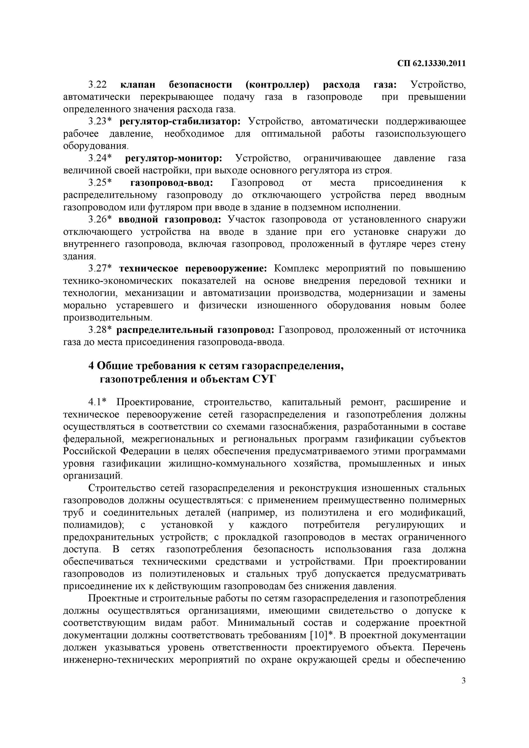 Газораспределительный свод правил. СП 62.13330.2011 газораспределительные системы приложение в. Граница сети газораспределения и газопотребления. Схема газораспределения и газопотребления. Газопровод ввод и вводной газопровод.