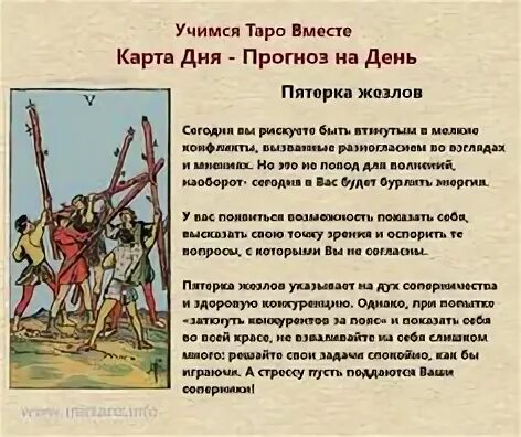 5 жезлов на мужчину. Пятерка жезлов таро уэйта. 5 жезлов таро уэйта. 78 дверей таро вся колода. 5 жезлов на мужчину.
