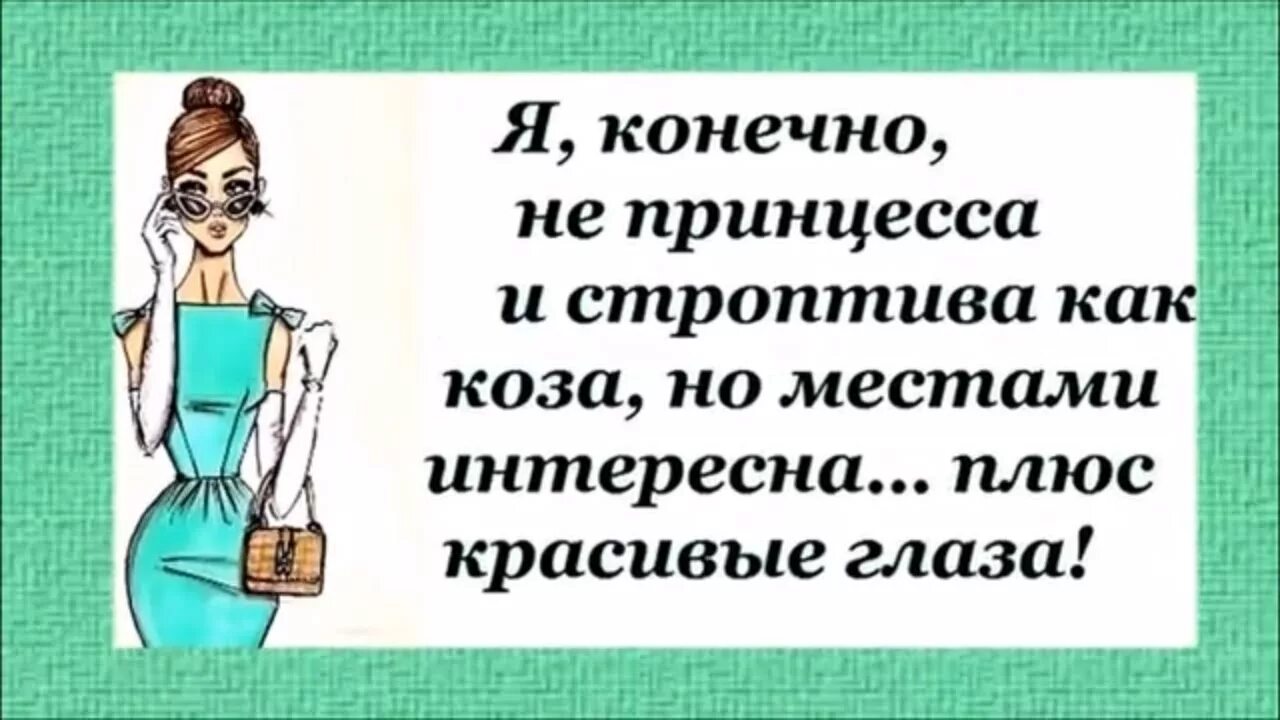 Статус женщины со смыслом для ватсапа короткие. Смешные высказывания про женщин. Смешные афоризмы и высказывания. Прикольные статусы в картинках. Статус о себе со смыслом прикольные.