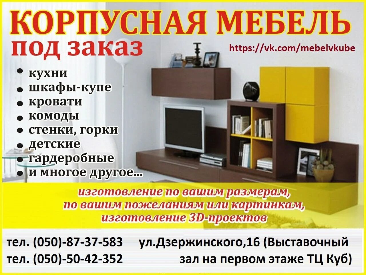 Заказы на корпусную мебель. Реклама корпусной мебели. корпусная мебель объявления. корпусная мебель реклама. реклама на корпусную мебель.