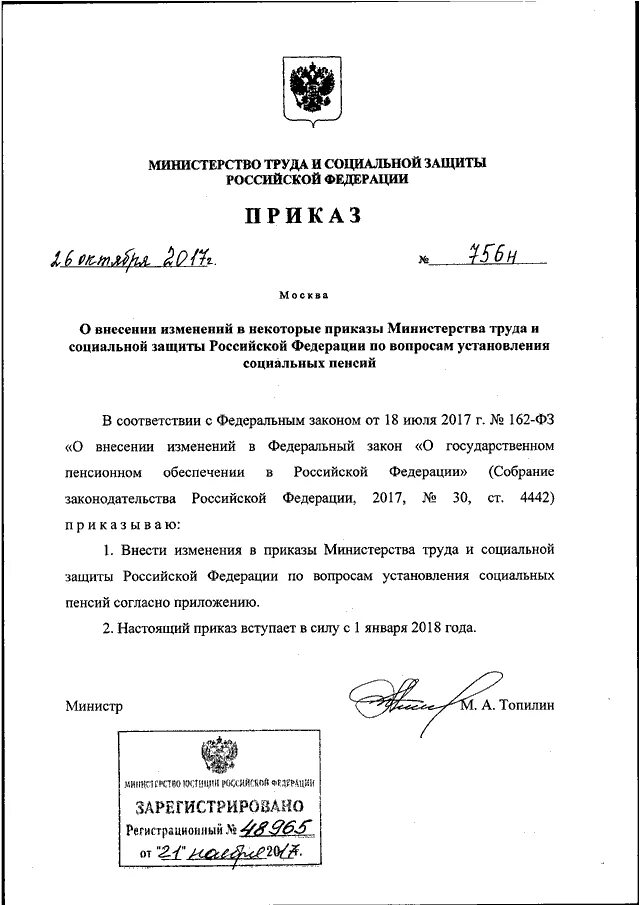 Минтруда номер н. Минтруда номер н