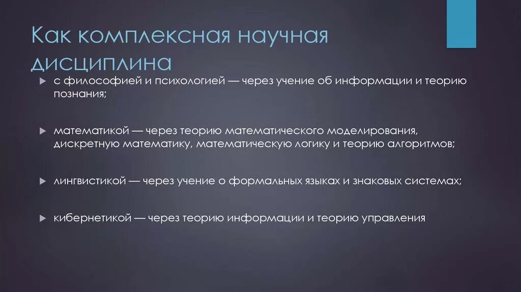 Понятие научная дисциплина. Научные дисциплины. Информатика как наука и научная дисциплина. Как научная дисциплина. Признаки научной дисциплины.