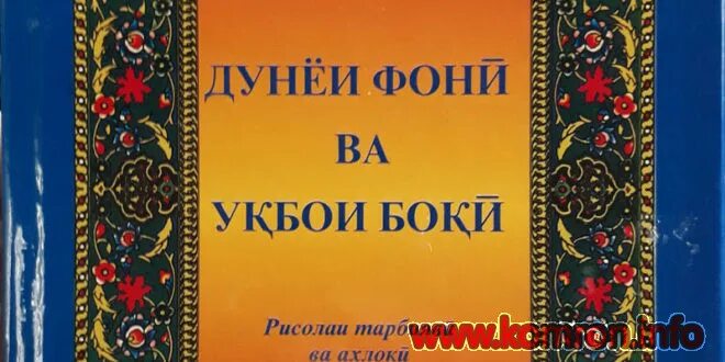 Дунеи фони ва укбои боки