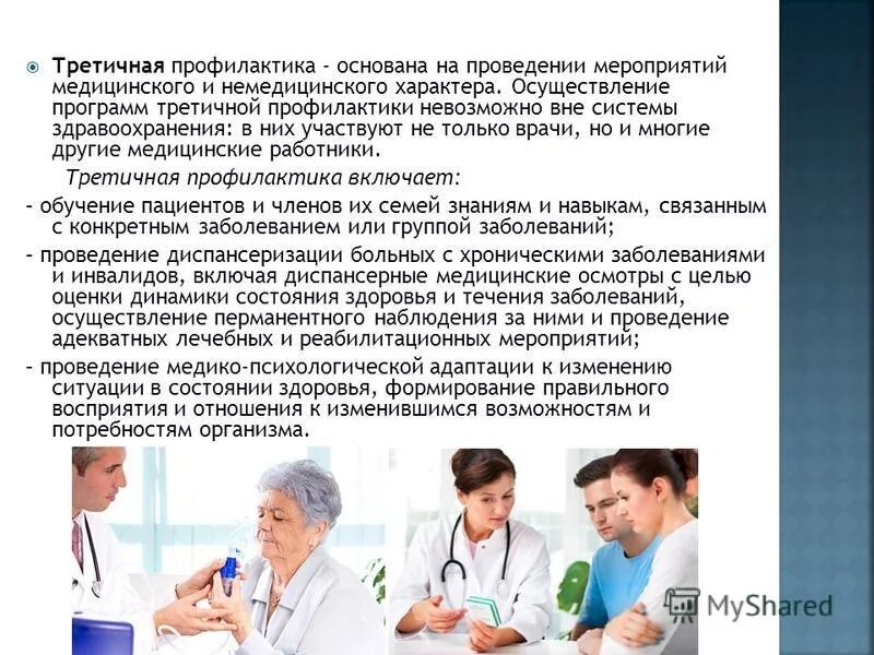 Структура оказания медицинской помощи. Профилактика исмп памятка. Профилактика системы здравоохранения. Профилактика системы здравоохранения. Профилактика системы здравоохранения.