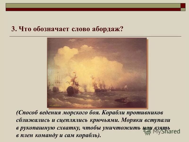 Макет приглашения на юбилей. Слова из слова. Абат женское имя. Все слова мира. Корсары: город потерянных кораблей.