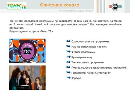 Предложить тв
