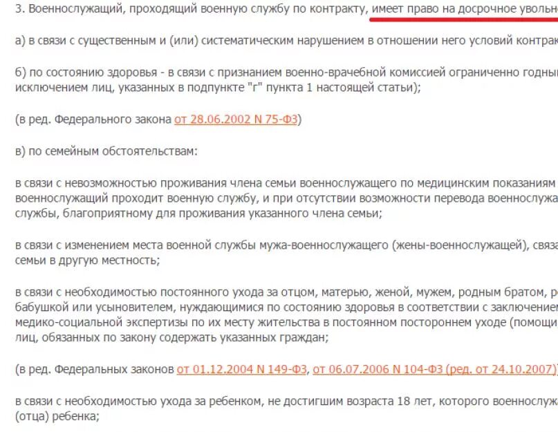 Порядок увольнения военнослужащего по окончании контракта. Договор контракта на военную службу. Сроки контракта военной службы. Увольнение из армии по статье. Окончание контракта военной