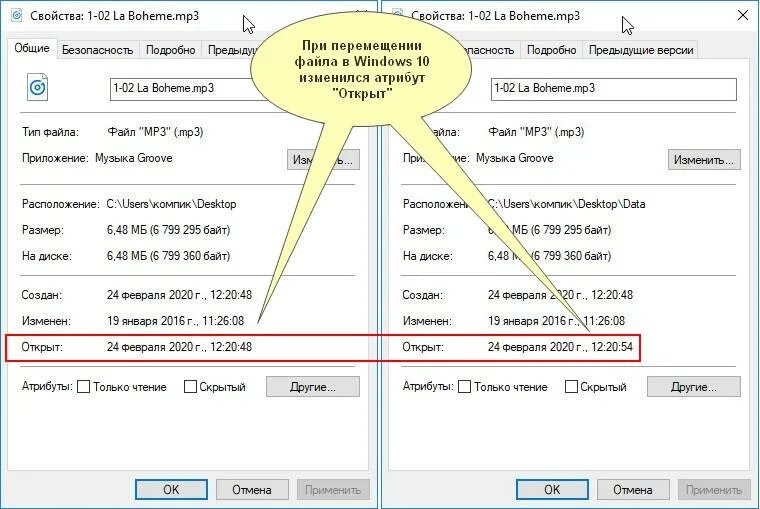 Свойство файла открыт. Дата изменения файла программы. Изменение даты создания файла. Как поменять дату изменения файла. Как изменить дату создания файла.