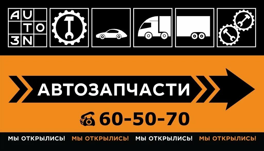 Авто 3н запчасти. Авто3н автозапчасти магазин. Авто3н реклама. Авто 3н Новосибирск.