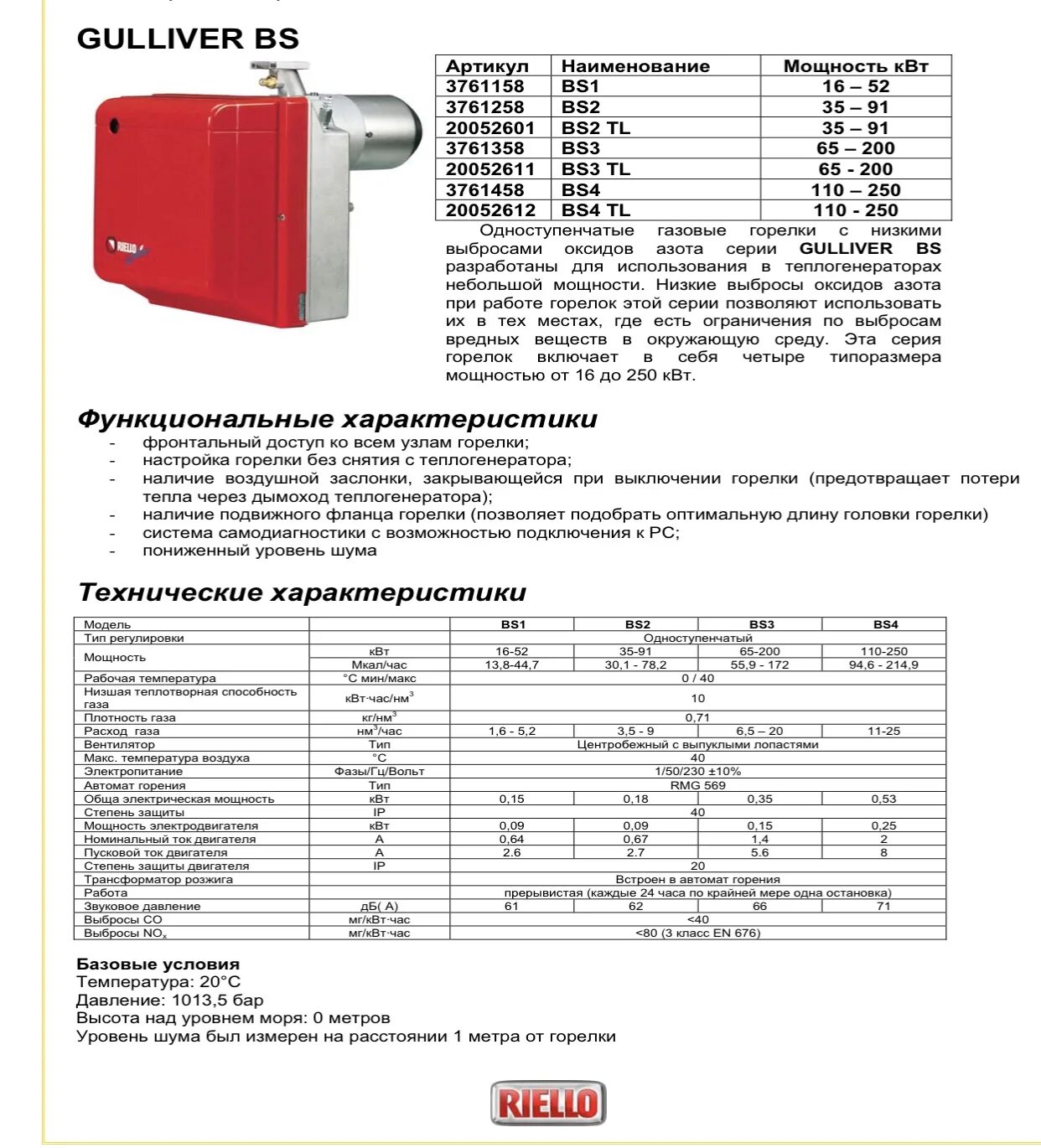 Газовая горелка Риелло rs48. Горелка газовая Riello rs34mz Электромотор. Электродвигатель горелки котла Riello.