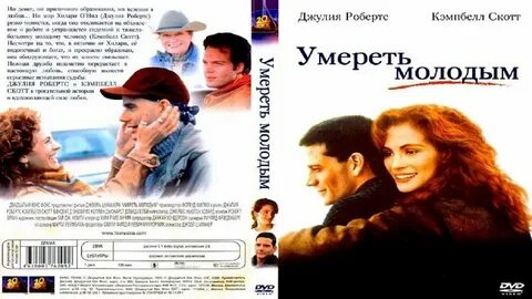 Буду умирать молодым