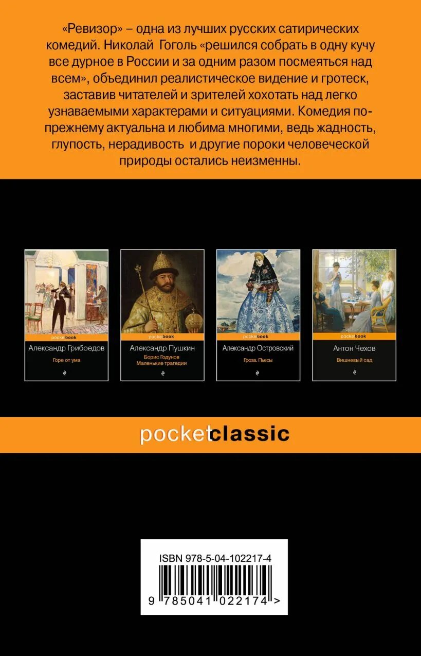 Рецензия на спектакль пример. Комедия ревизор книга. Ревизор рецензии. Ревизор рецензии. Ревизор рецензии.