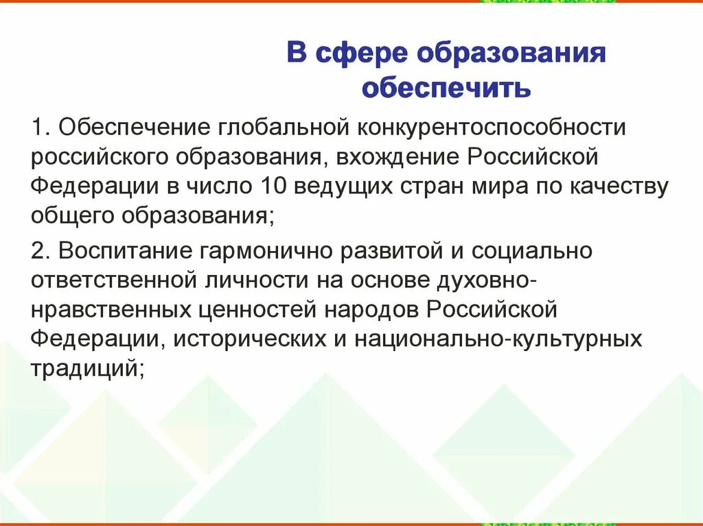 Достижения образование рф. Конкурентоспособность российского образования. Глобальная конкурентоспособность российского образования.