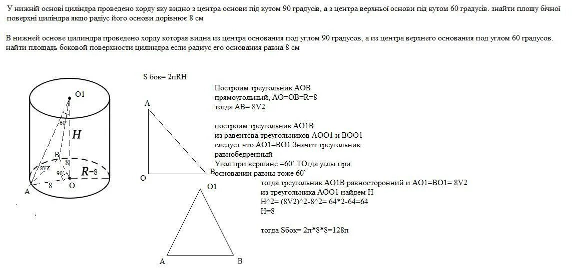 Хорда основания цилиндра равна 12. Хорда основания цилиндра. хорда основания. хорда в цилиндре. как найти хорду основания цилиндра.