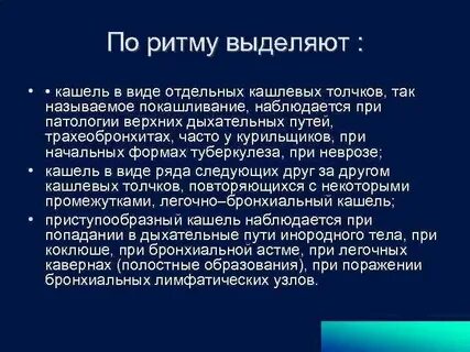Кашель на нервной почве