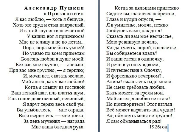 Длинное стихотворение пушкина. Пушкин признание стихотворение текст. Стих Пушкина признание текст. Стихотворение Пушкина признание текст. Стих признание Пушкин текст.