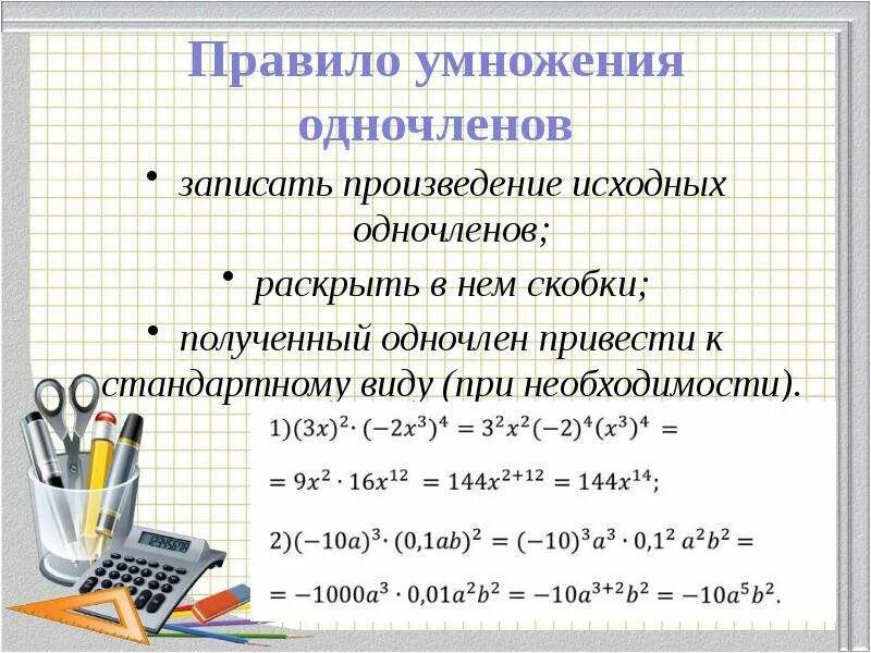 Алгебра 7 тема многочлены