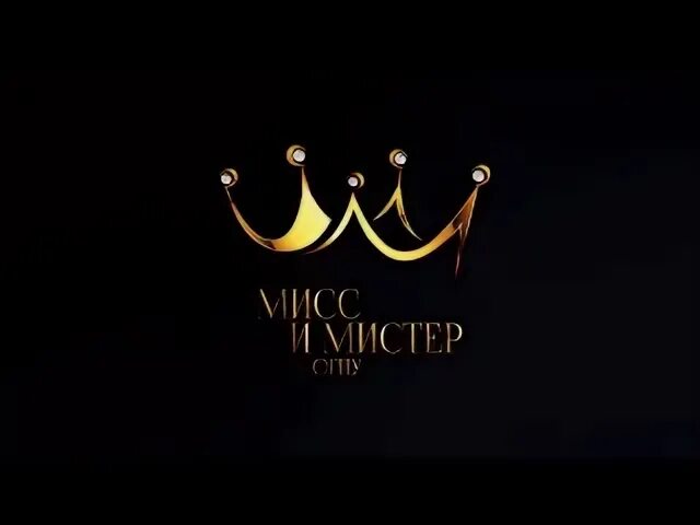 Мистер и мисс конкурс. Афиша мистер и мисс школы. Песня мистер мисс. Песня мистер мисс. Мистер и мисс школы конкурсы.