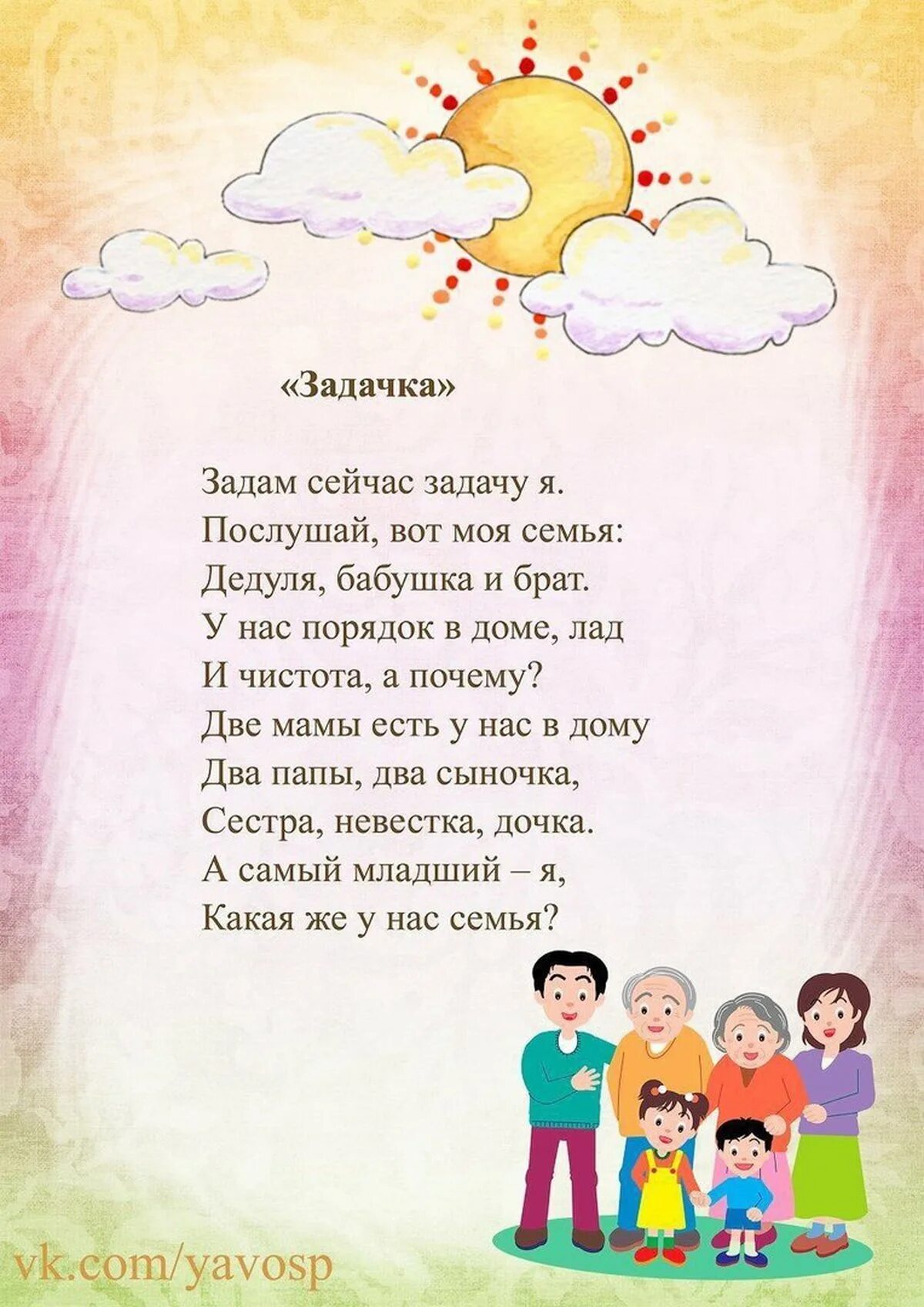 Поздравление в стихах семья. День семьи 15 мая. Стихи ко Дню семьи 15 мая. Во! Семья : стихи. Стихотворение о семье.