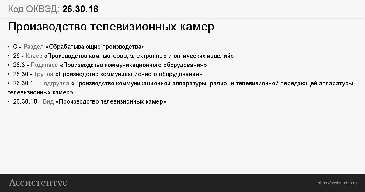 Оквэд 2 оборудование