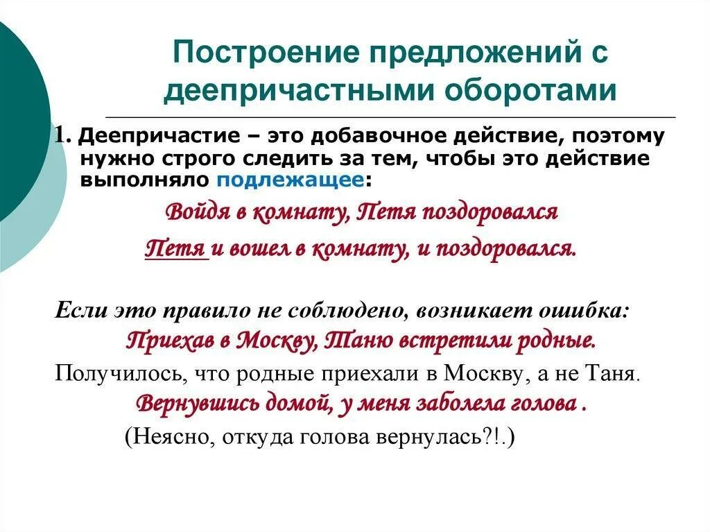 Выпишите из текста деепричастия. Деепричастный оборот построение предложений. Предложения с деепричастными оборотами. Предложения с деепричастным оборотом примеры. Построение деепричастного оборота.