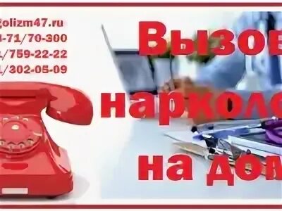 Вызов нарколога сочи. Вызов нарколога сочи